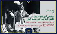 برگزاری نشست «بازخوانی آیین تعزیه در ایران» در کتابخانه ملی